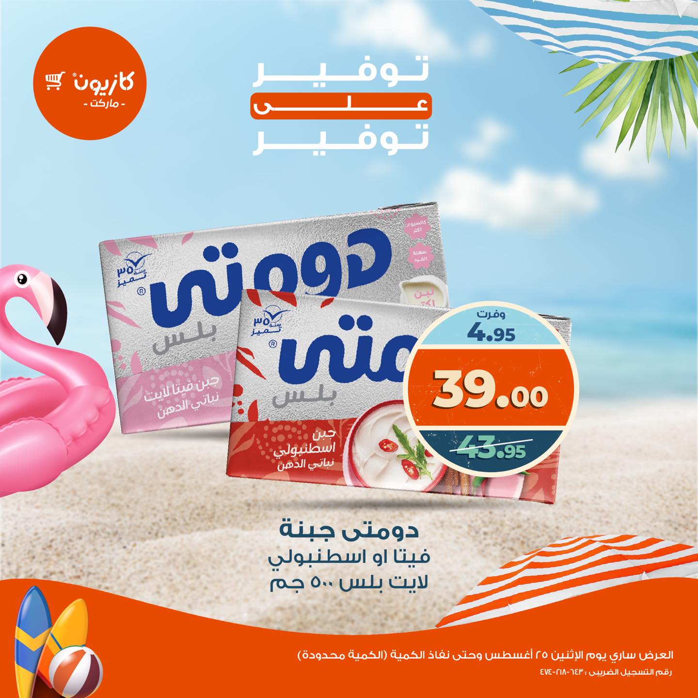 kazyon offers from 25aug to 1aug 2025 عروض كازيون من 25 أغسطس حتى 1 أغسطس 2025 صفحة رقم 8